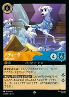 パディータ(ホイル) 【ROJ/027/204SRH】